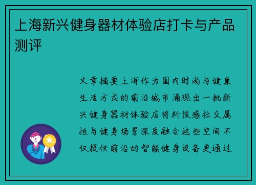 上海新兴健身器材体验店打卡与产品测评