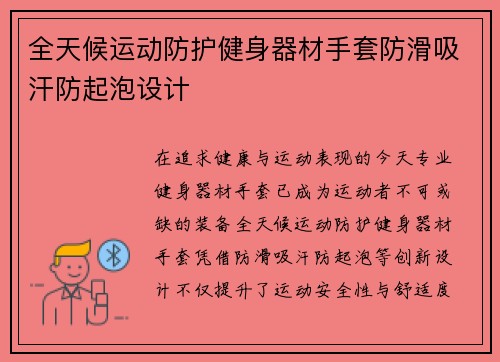 全天候运动防护健身器材手套防滑吸汗防起泡设计