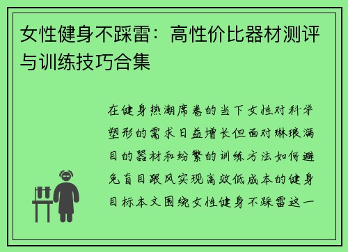 女性健身不踩雷：高性价比器材测评与训练技巧合集