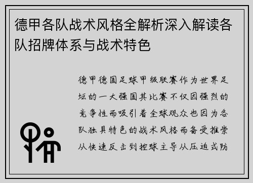 德甲各队战术风格全解析深入解读各队招牌体系与战术特色