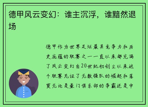 德甲风云变幻：谁主沉浮，谁黯然退场