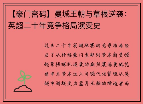 【豪门密码】曼城王朝与草根逆袭：英超二十年竞争格局演变史