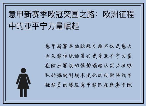 意甲新赛季欧冠突围之路：欧洲征程中的亚平宁力量崛起