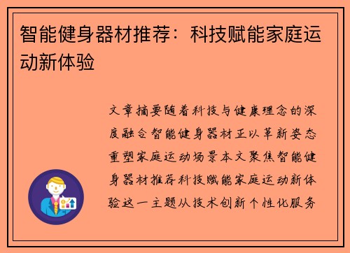 智能健身器材推荐：科技赋能家庭运动新体验