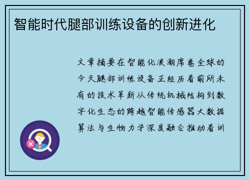 智能时代腿部训练设备的创新进化