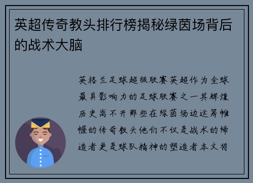 英超传奇教头排行榜揭秘绿茵场背后的战术大脑